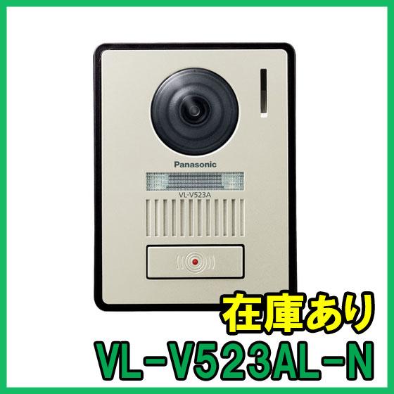 Panasonic（パナソニック） VL-V523AL-N カラーカメラ玄関子機 即納