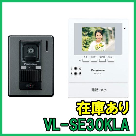 VL-SE30KLA 即納 (新品) パナソニック テレビドアホン : 4549980694732 