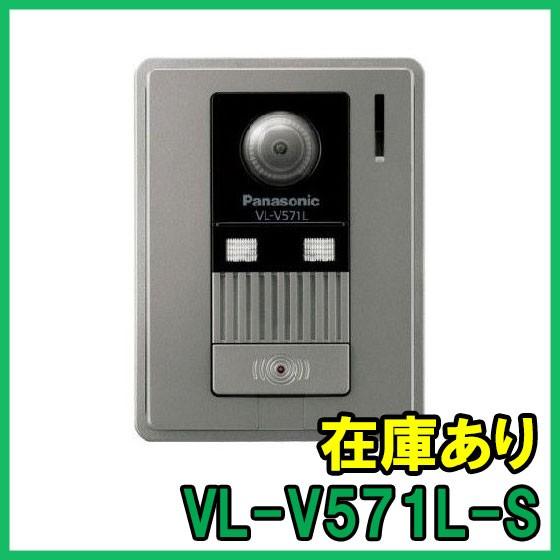 インボイス対応】 即納 (新品) VL-V571L-S パナソニック カラーカメラ