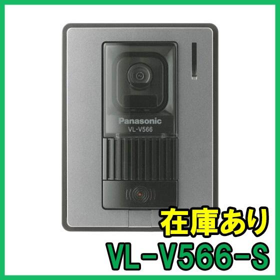 即納　(新品)　VL-V566-S　カラーカメラ玄関子機　パナソニック　増設用玄関子機