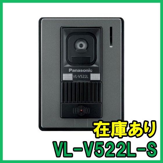  即納 (新品) VL-V522L-S パナソニック カラーカメラ玄関子機 増設用玄関子機