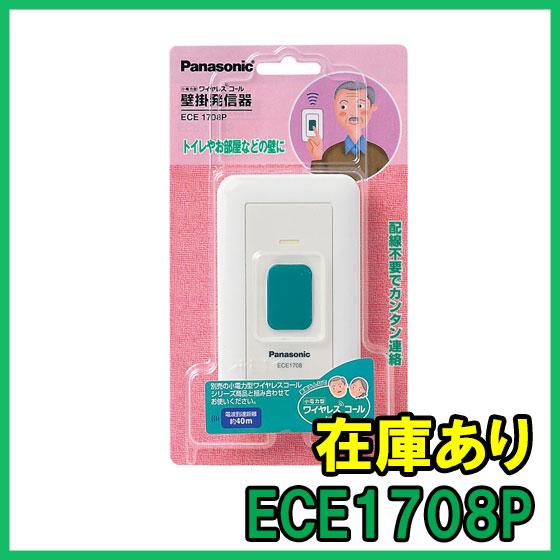Panasonic ECE1708P 即納 (新品) パナソニック 小電力型