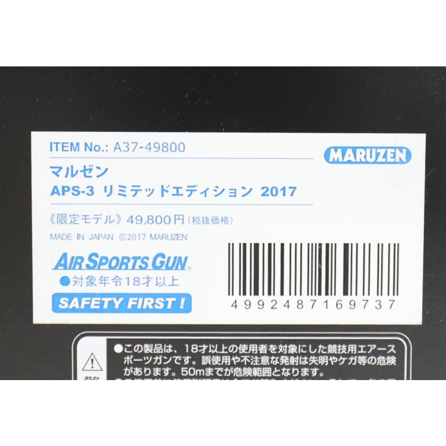 【インボイス対応】 (完売)APS-3 リミテッド エディション 2017 マルゼン 精密射撃 (18歳以上)｜gunshop｜05