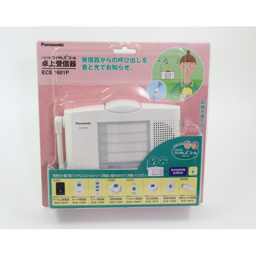 (開封品) ECE1601P ワイヤレスコール パナソニック 小電力型ワイヤレスコール卓上受信器 日本製 :ECE1601p:電設エアソフト