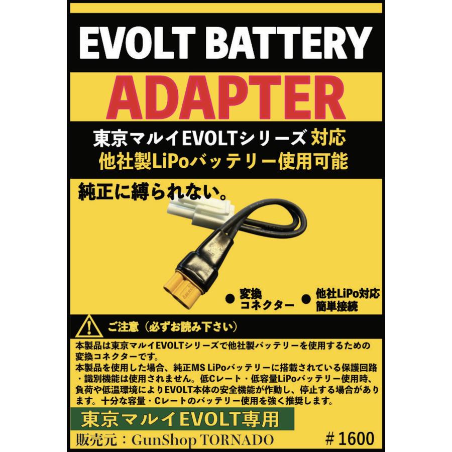 東京マルイ エボルトシリーズ対応 バッテリー変換アダプター ミニ