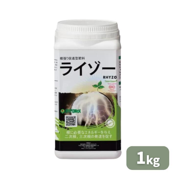 正規品 ハイポネックス ライゾー RHYZO 1kg 肥料 発根促進剤 プロ向け 家庭菜園 BS資材 バイオスティミュラント 送料無料