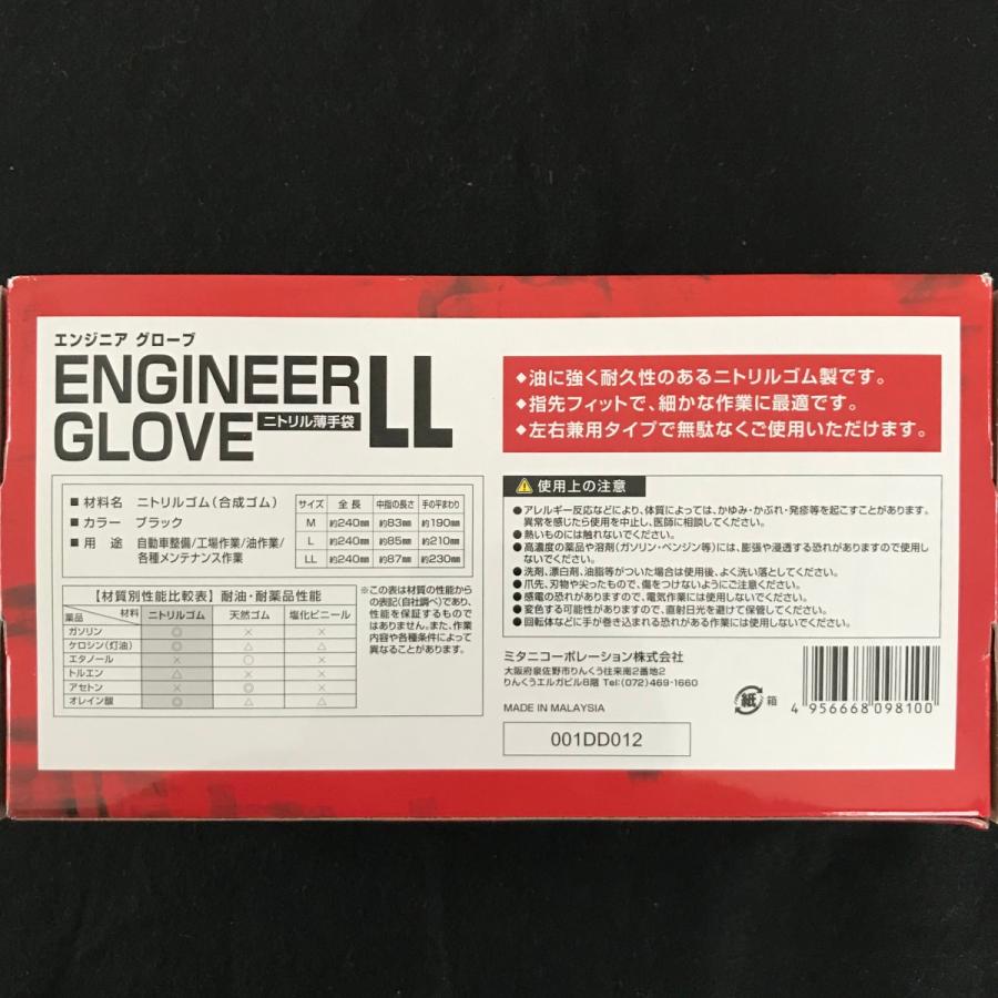 エンジニアグローブ/メカニックグローブLLサイズ 50枚入り 1ケース