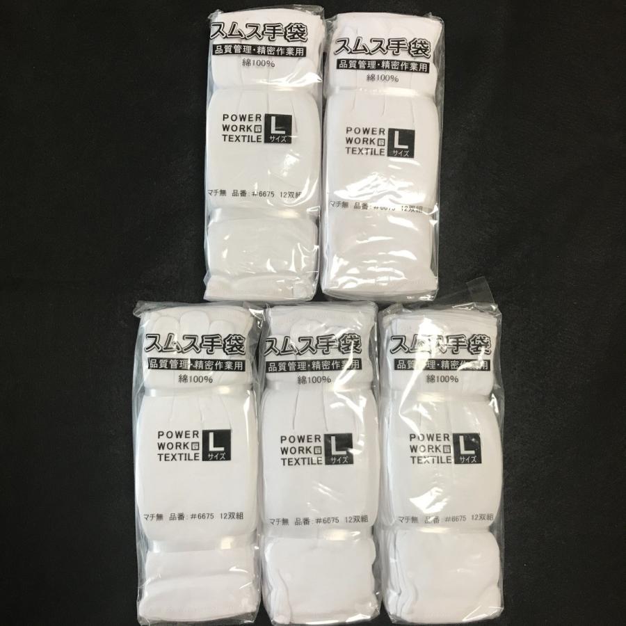 綿スムス手袋 （品質管理用・精密作業用・手荒れ用） マチ無し　Lサイズ　5ダース