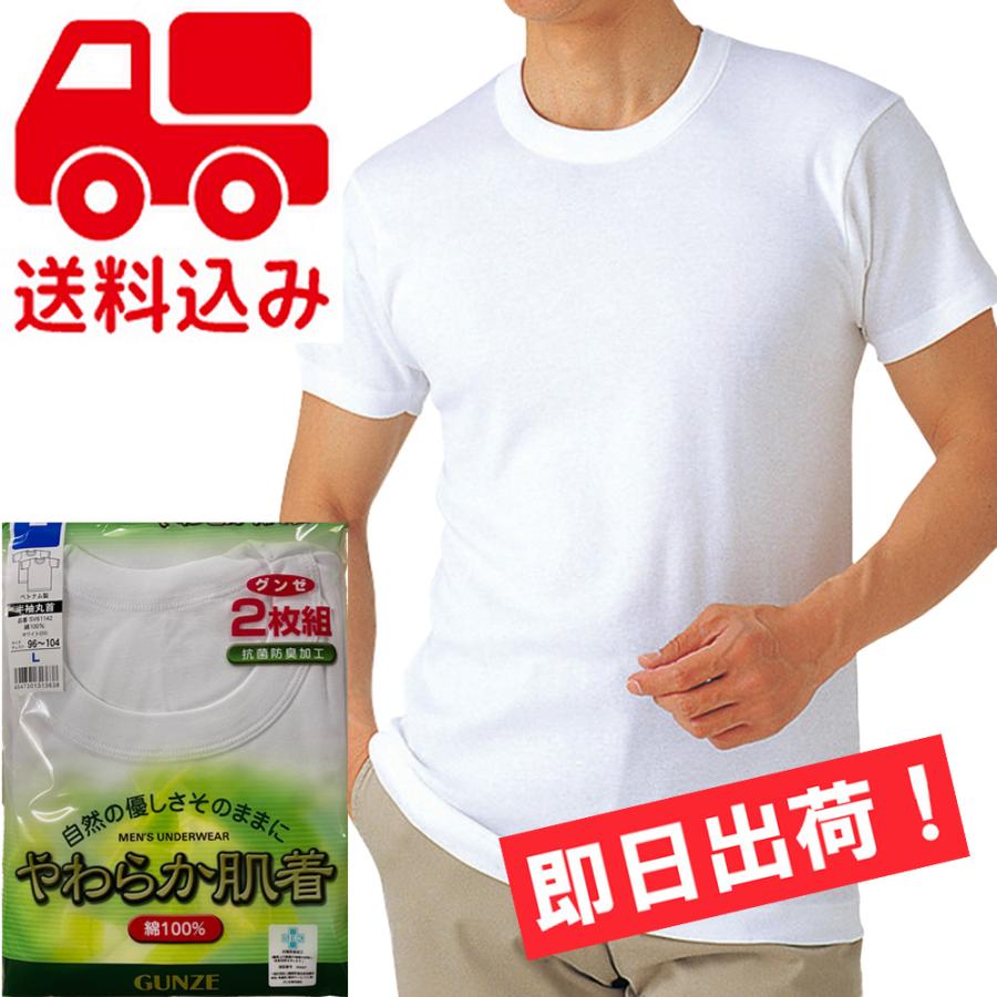 GUNZE（グンゼ） 半袖丸首シャツ4枚セット やわらか肌着 綿100