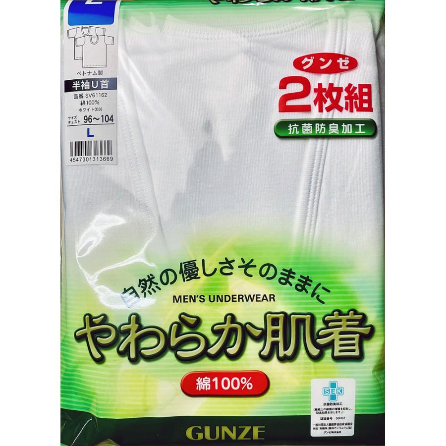 GUNZE（グンゼ） 半袖U首シャツ2枚セット やわらか肌着 綿100