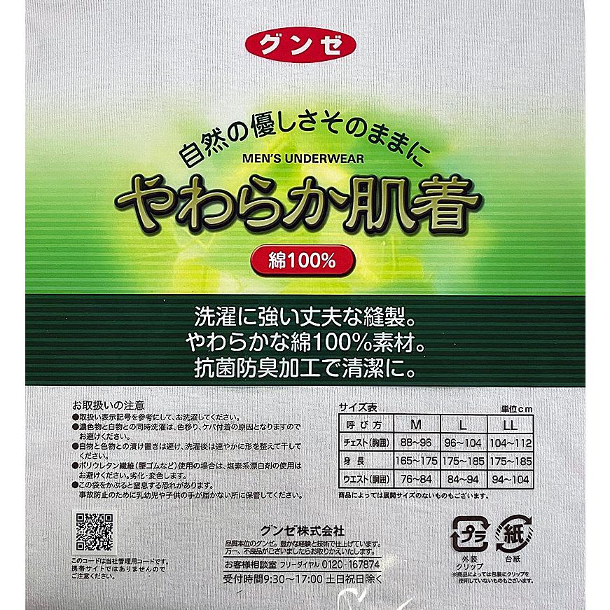 GUNZE（グンゼ） 半袖U首シャツ2枚セット やわらか肌着 綿100