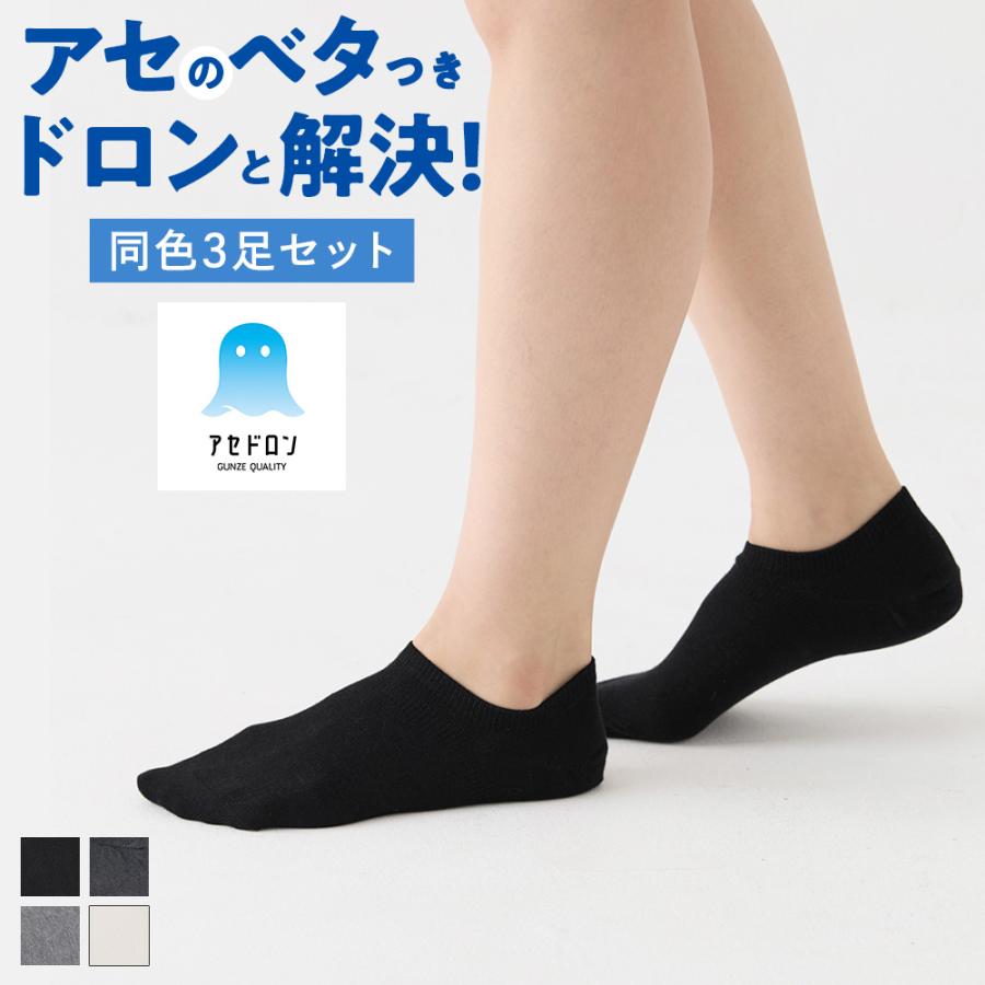 GUNZE 【まとめ買い割引】 グンゼ アセドロン スニーカー丈