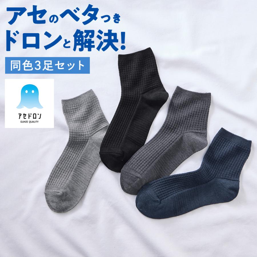 3足まとめセット GUNZE（グンゼ） 靴下 レディース まとめ買い 3足 セット アセドロン