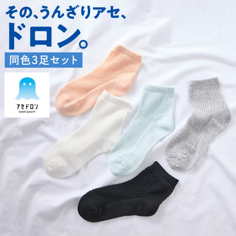 GUNZE（グンゼ） アセドロン 靴下 レディース ショート丈 3足組 セット