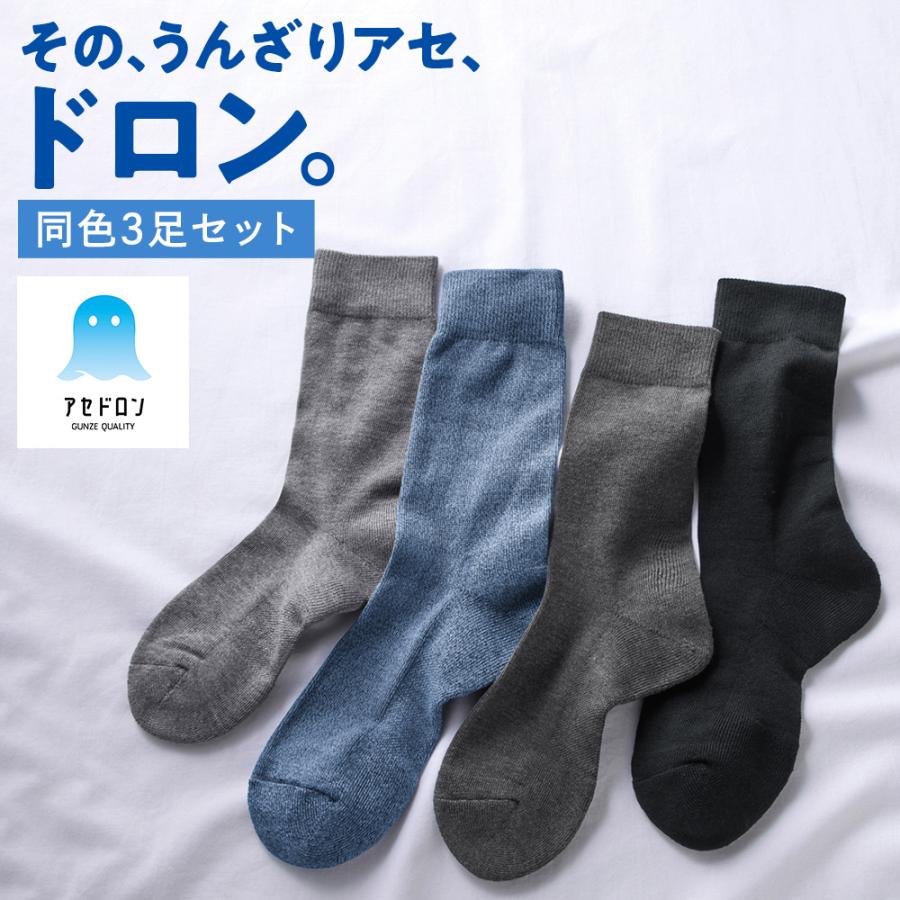 GUNZE（グンゼ） アセドロン クルー丈 ソックス 靴下 3足組 メンズ