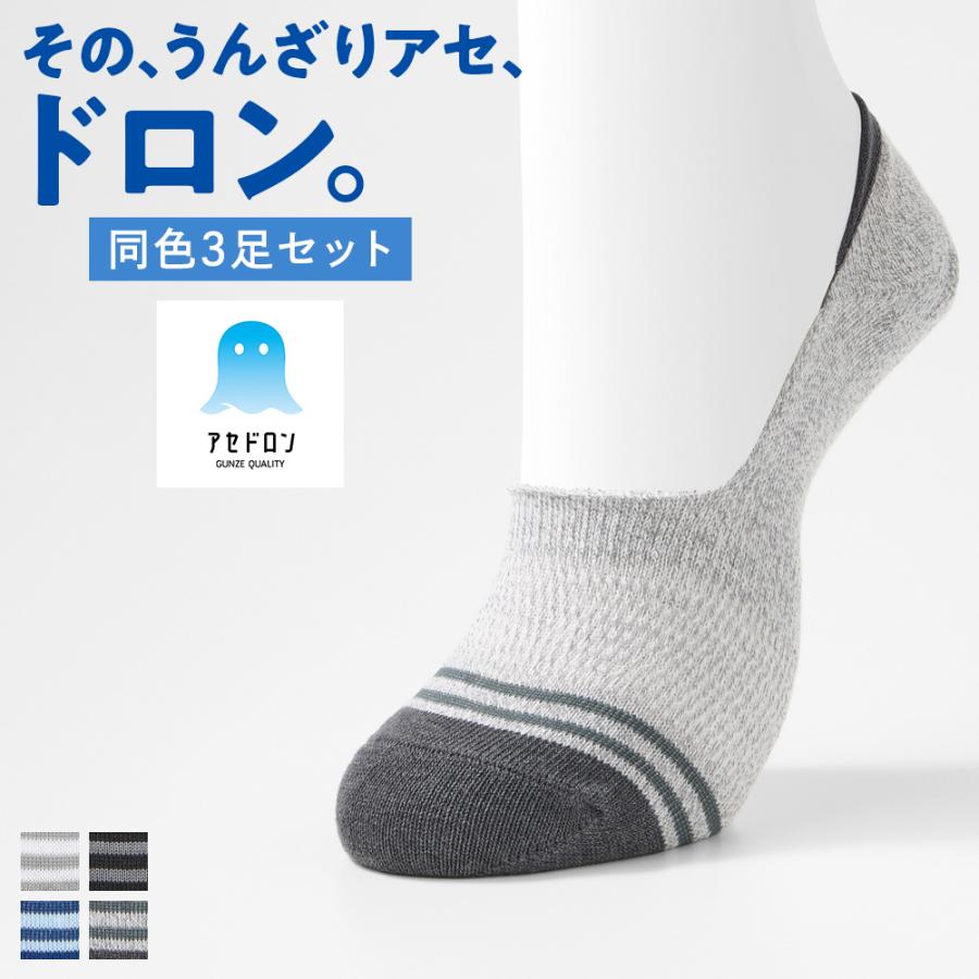 夏 靴下 GUNZE（グンゼ） アセドロン 靴下 メンズ ネット限定 3足セット フット