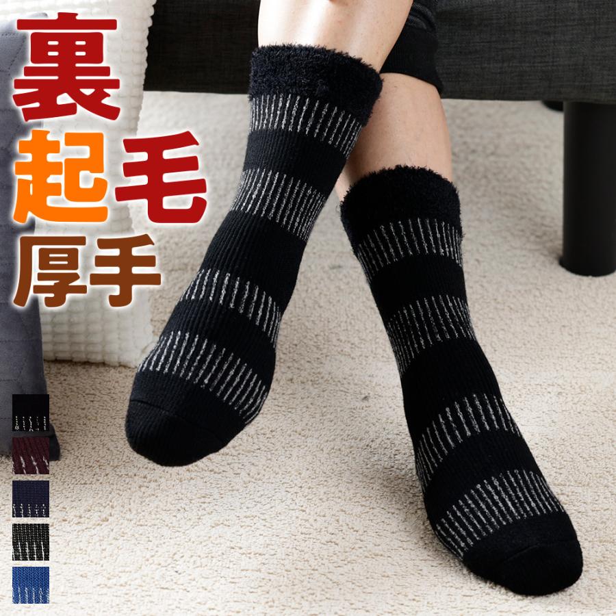 ルームソックス メンズ もこもこ 暖かい プレゼント ギフト クルー丈裏起毛 Gunze グンゼ ウチコレ Aun052 25 27 グンゼpaypayモール店 通販 Paypayモール