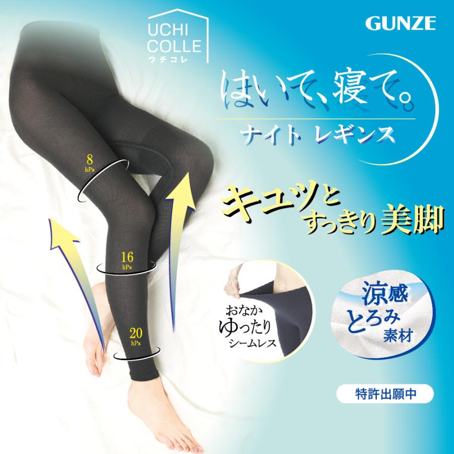 UCHI-COLLE グンゼ 着圧レギンス レディース 春夏 ウチコレ UCHI-COLLE グンゼ 着圧レギンス レディース 春夏 ウチコレ