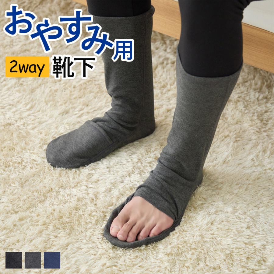 GUNZE（グンゼ） ルームソックス メンズ おやすみ用 2way つま先 開閉
