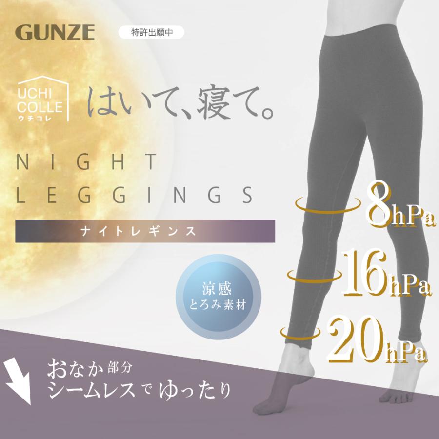 グンゼ 着圧レギンス レディース 春夏 ウチコレ おやすみ用 涼感 ボーダー柄 お腹ゆったり GUNZE M〜L｜gunze｜05