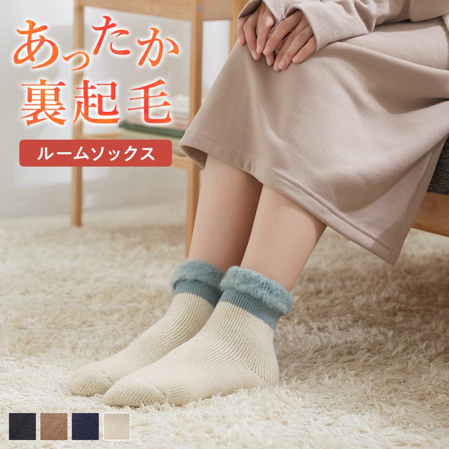 UCHI-COLLE（ウチコレ） グンゼ ルームソックス 裏起毛 無地 折返し