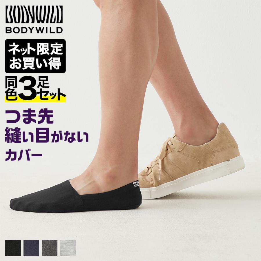 BODY WILD（ボディワイルド） グンゼ GUNZE フットカバー 3足組 お得