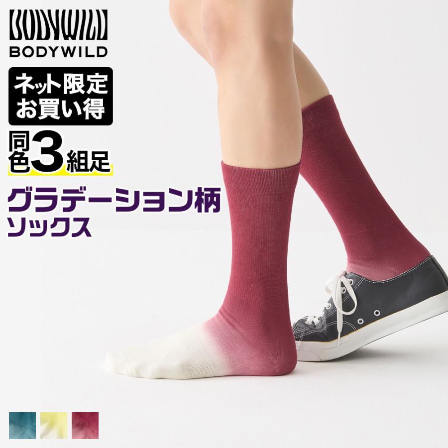 BODY WILD（ボディワイルド） グンゼ ソックス 靴下 メンズ 3足組