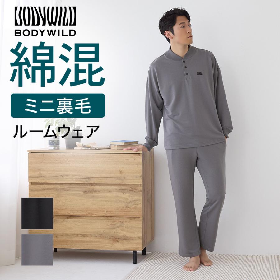 BODY WILD（ボディワイルド） グンゼ ルームウェア メンズ 裏起毛 綿混
