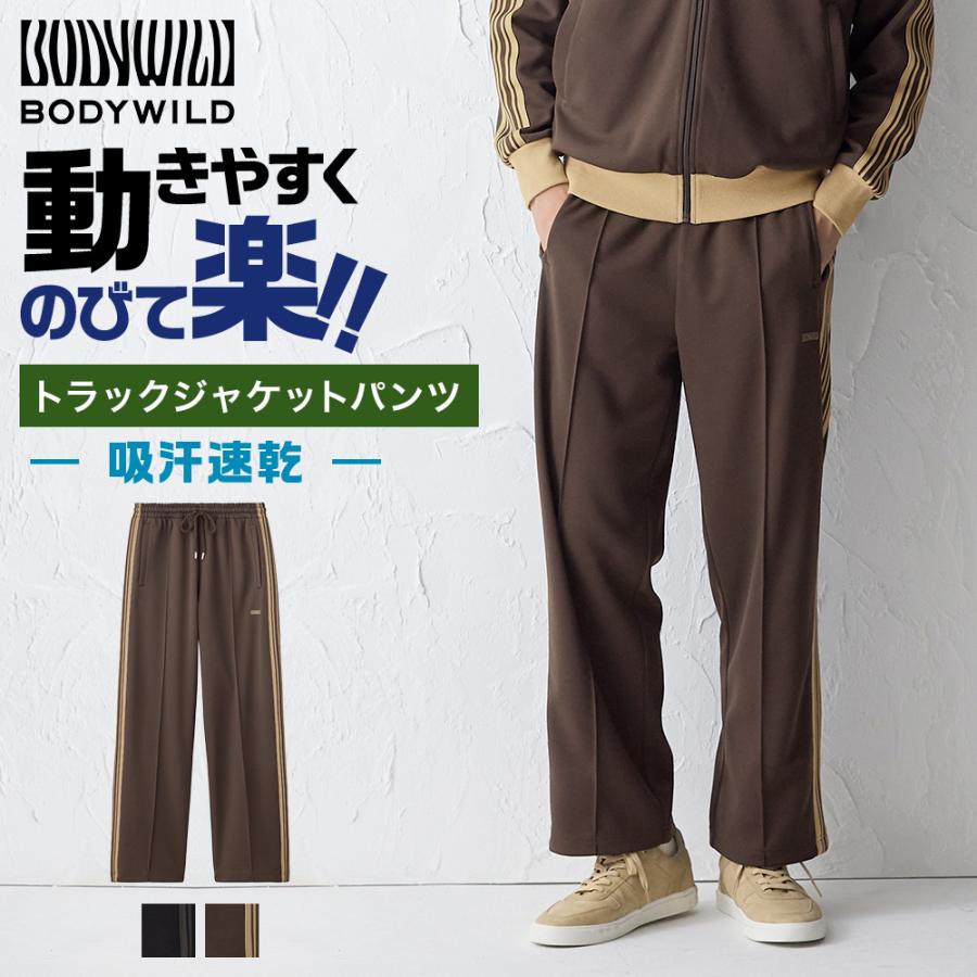 BODY WILD グンゼ メンズ トラックパンツ ボトムス パンツ ジャージ