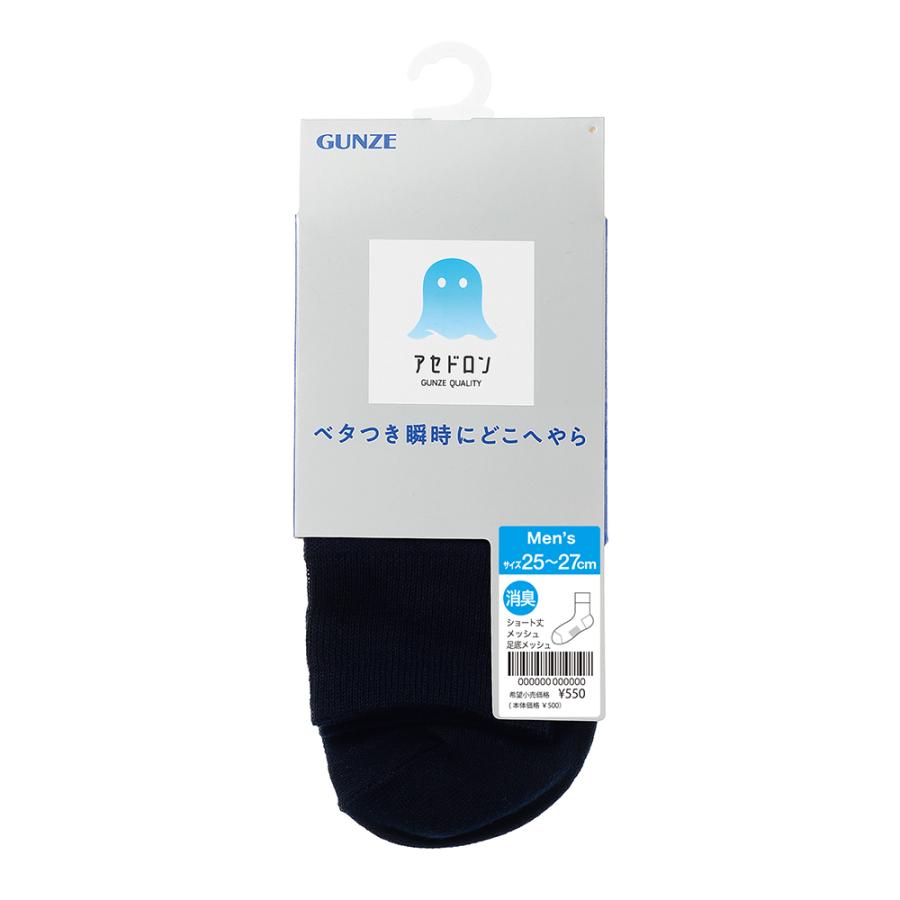 GUNZE まとめ買い割引 グンゼ アセドロン 靴下 ビジネス GUNZE まとめ買い割引 グンゼ アセドロン 靴下 ビジネス