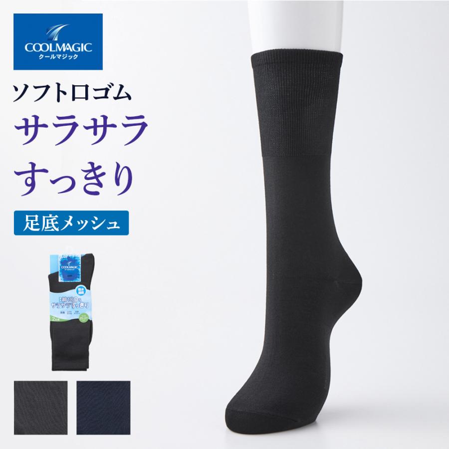 COOLMAGIC グンゼ 靴下 メンズ クルー丈 2足組 セット ビジネス