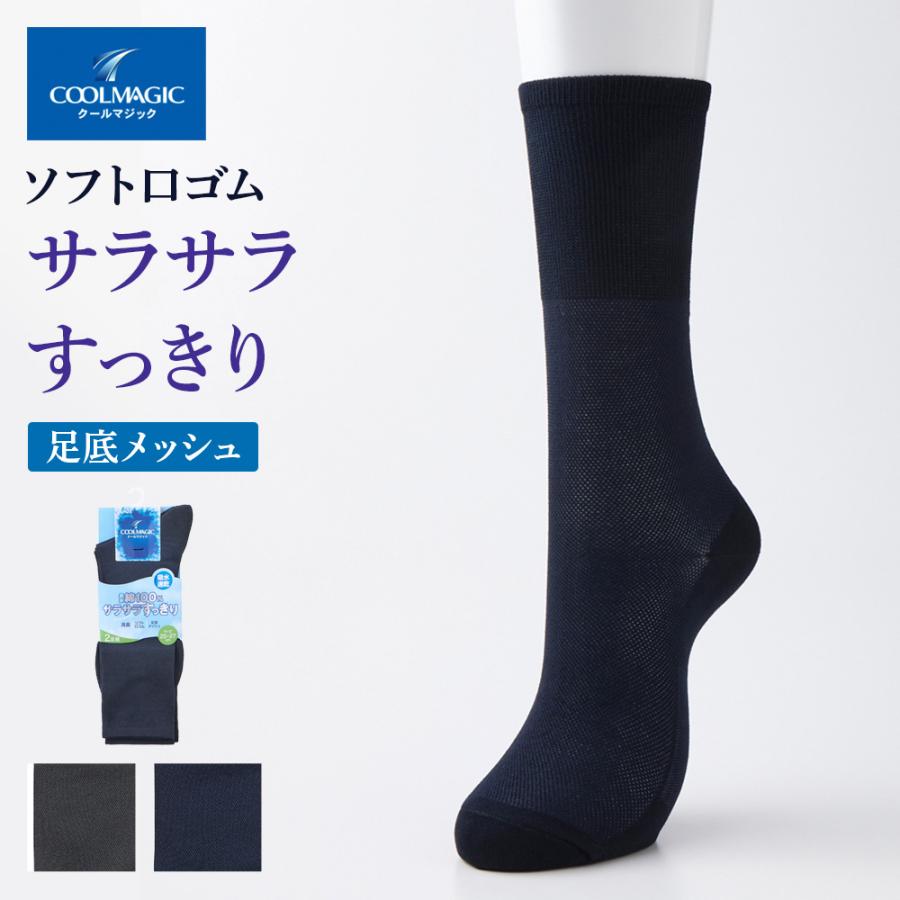 2足セット COOLMAGIC グンゼ 靴下 メンズ クルー丈 2足組 セット 消臭 速乾