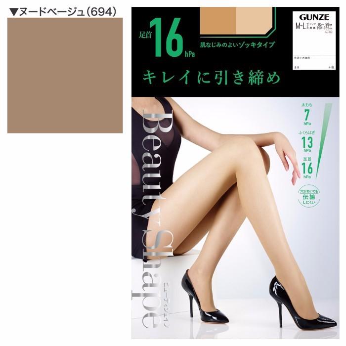 GUNZE グンゼ ビューティーシェイプ キレイに引き締め着圧ストッキング