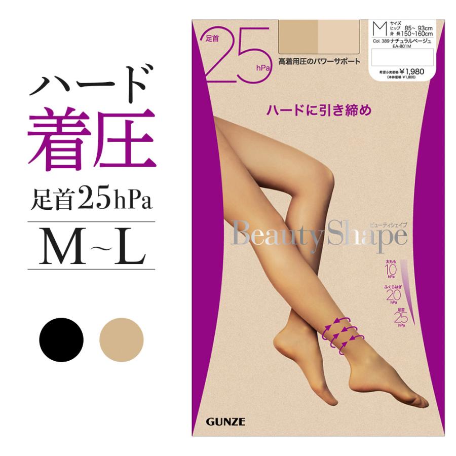 GUNZE（グンゼ） 着圧 ストッキング 25hPa レディース ハード 引き締め