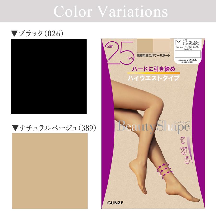 GUNZE（グンゼ） 着圧 ストッキング 25hPa ハイウエスト レディース
