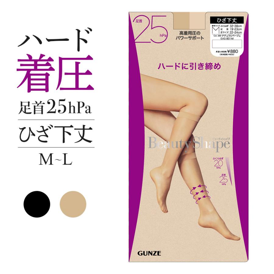 GUNZE グンゼ 着圧 ひざ下 ショート ストッキング 25hPa