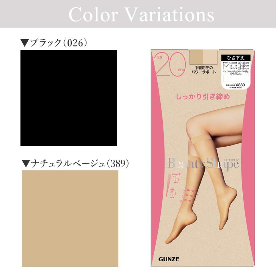 GUNZE（グンゼ） 着圧 ひざ下 ショート ストッキング 20hPa レディース