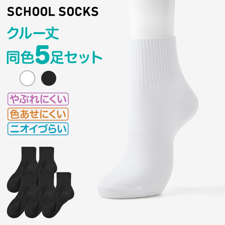 GUNZE（グンゼ） スクール ソックス 白 黒 5足セット ショート丈