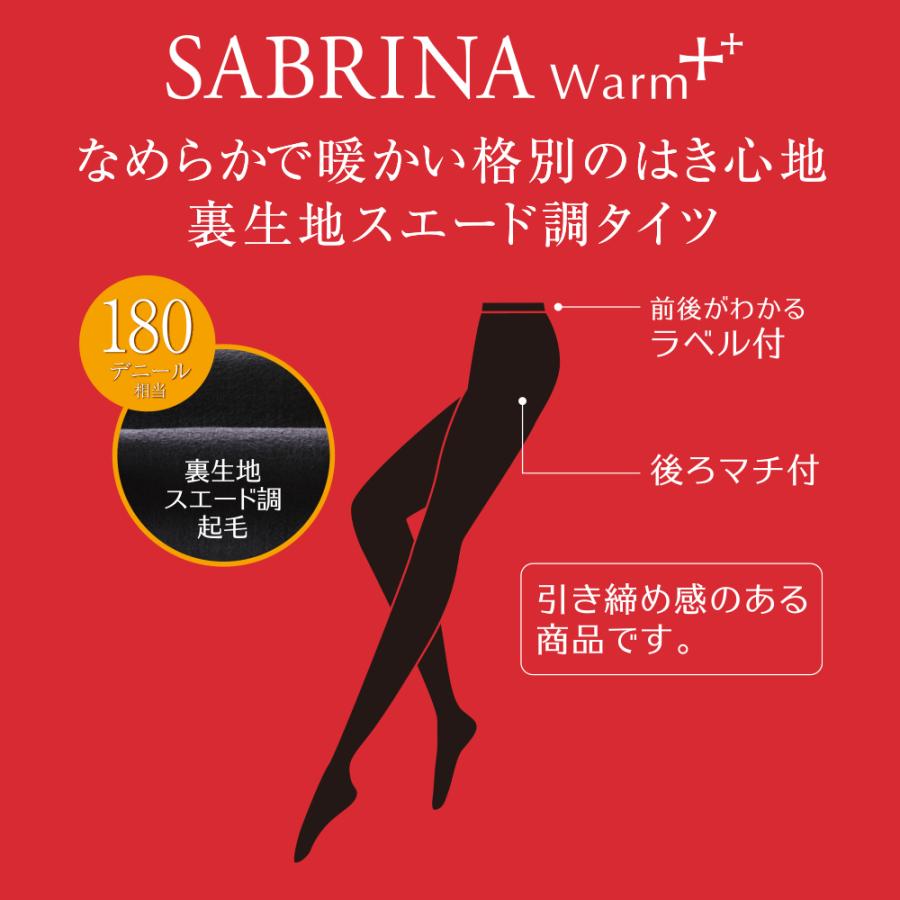 SABRINA（GUNZE） 福袋 レディース グンゼ 裏起毛 タイツ スエード