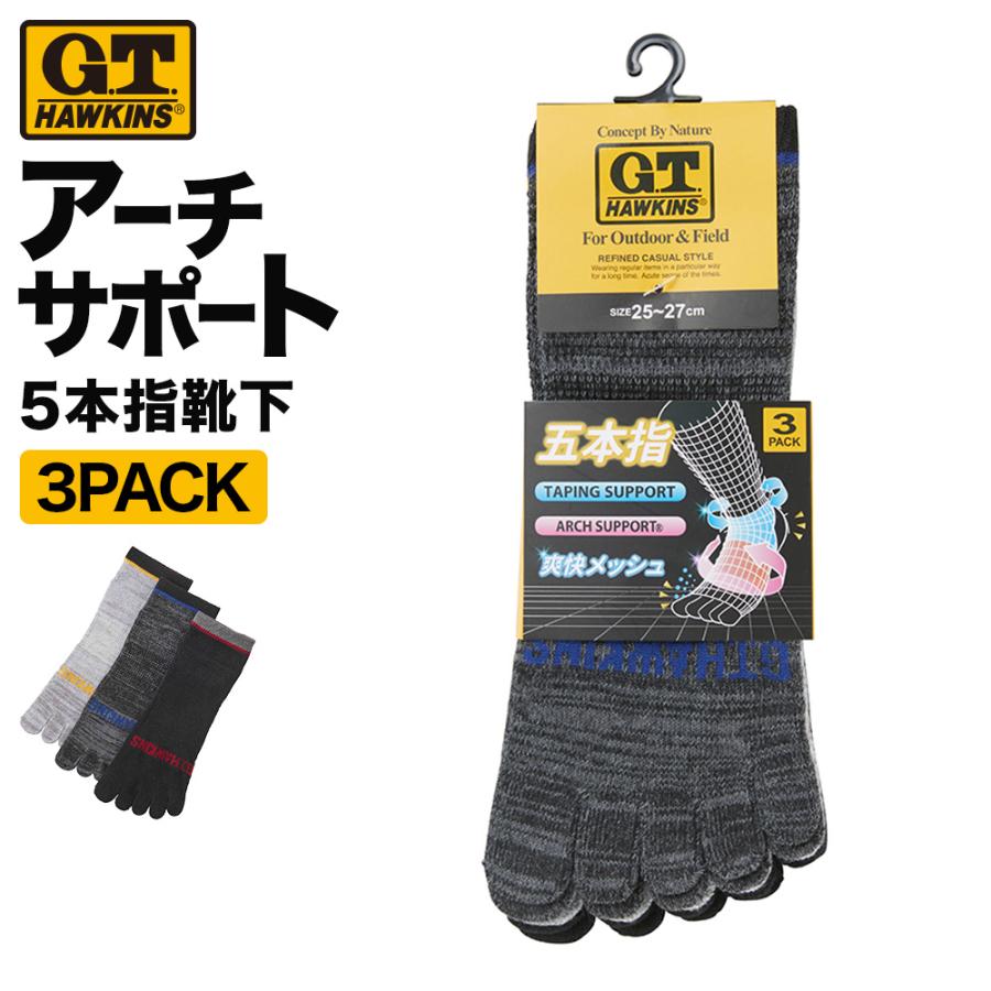 G.T.HAWKINS GTホーキンス グンゼ メンズ 靴下 3足組 5本指 スニーカー