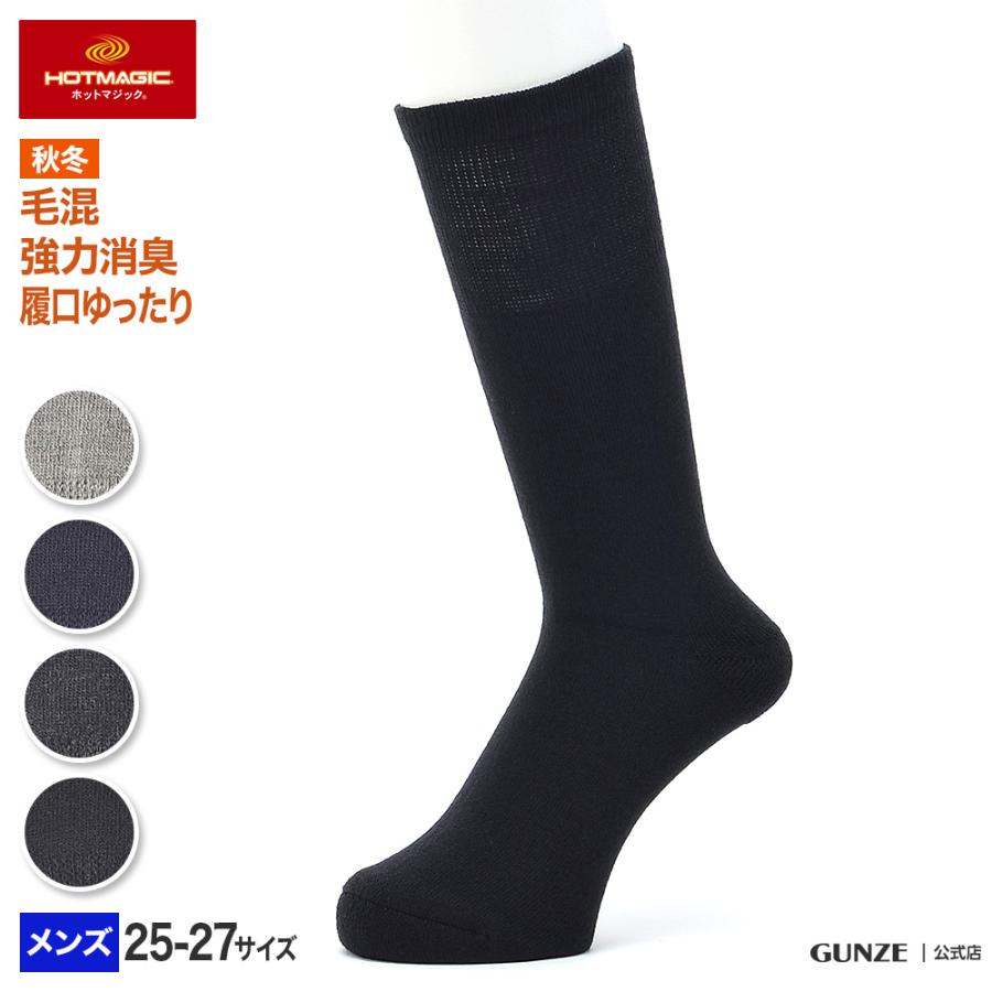 セール 再入荷 グンゼ 靴下 メンズ 秋冬 暖かい あったか ホットマジック 消臭 Gunze Hotmagic 25 27cm Hgn015 Gunze91 吸湿発熱 ソックス