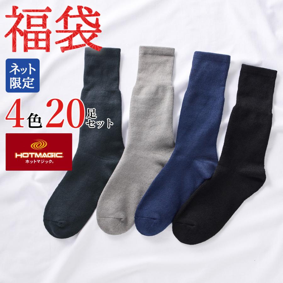 HOTMAGIC 福袋 2026 メンズ 靴下 グンゼ ソックス クルー丈 保温 消臭