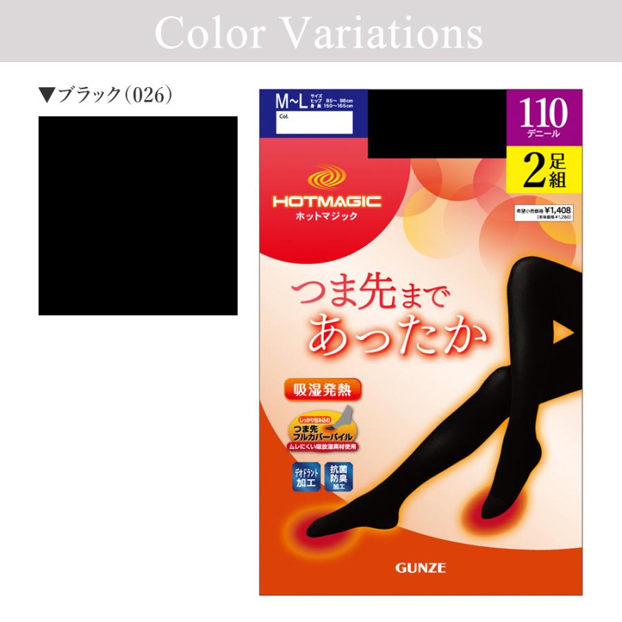 HOTMAGIC グンゼ 110 デニール タイツ 2足組 セット レディース 秋 冬