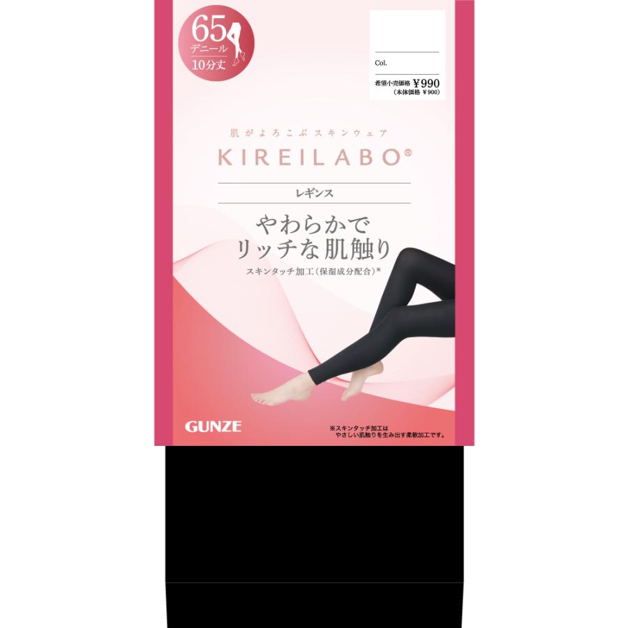 KIREILABO グンゼ キレイラボ 65デニール 10分丈 レギンス レディース