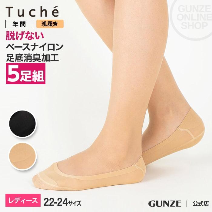 Tuche グンゼ フットカバー 脱げない レディース セット 5足組 カバー