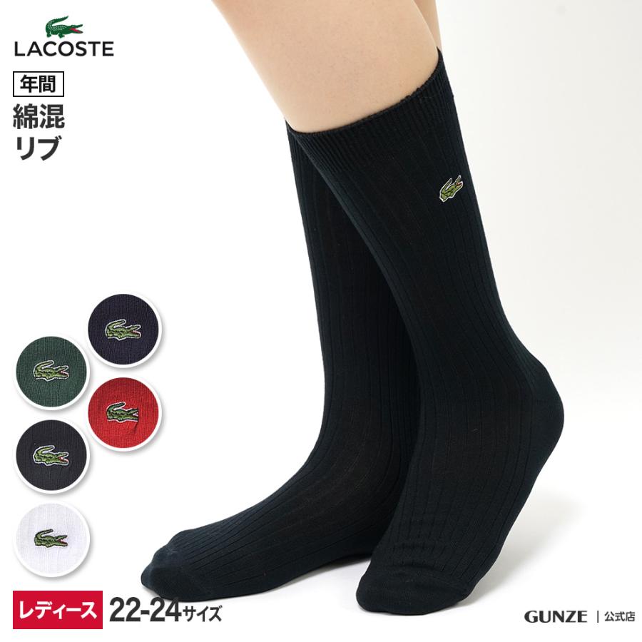 LACOSTE ラコステ 靴下 ソックス レディース ギフト ブランド 綿 LACOSTE ラコステ 靴下 ソックス レディース ギフト ブランド 綿