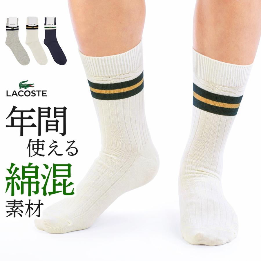 11 日 までクーポン P10倍 ラコステ ソックス メンズ 通年 プレゼント ギフト 紳士 靴下 綿混 クルー丈 ライン柄 刺繍 ロゴ Lacoste Gunze グンゼ Ltr526 グンゼpaypayモール店 通販 Paypayモール