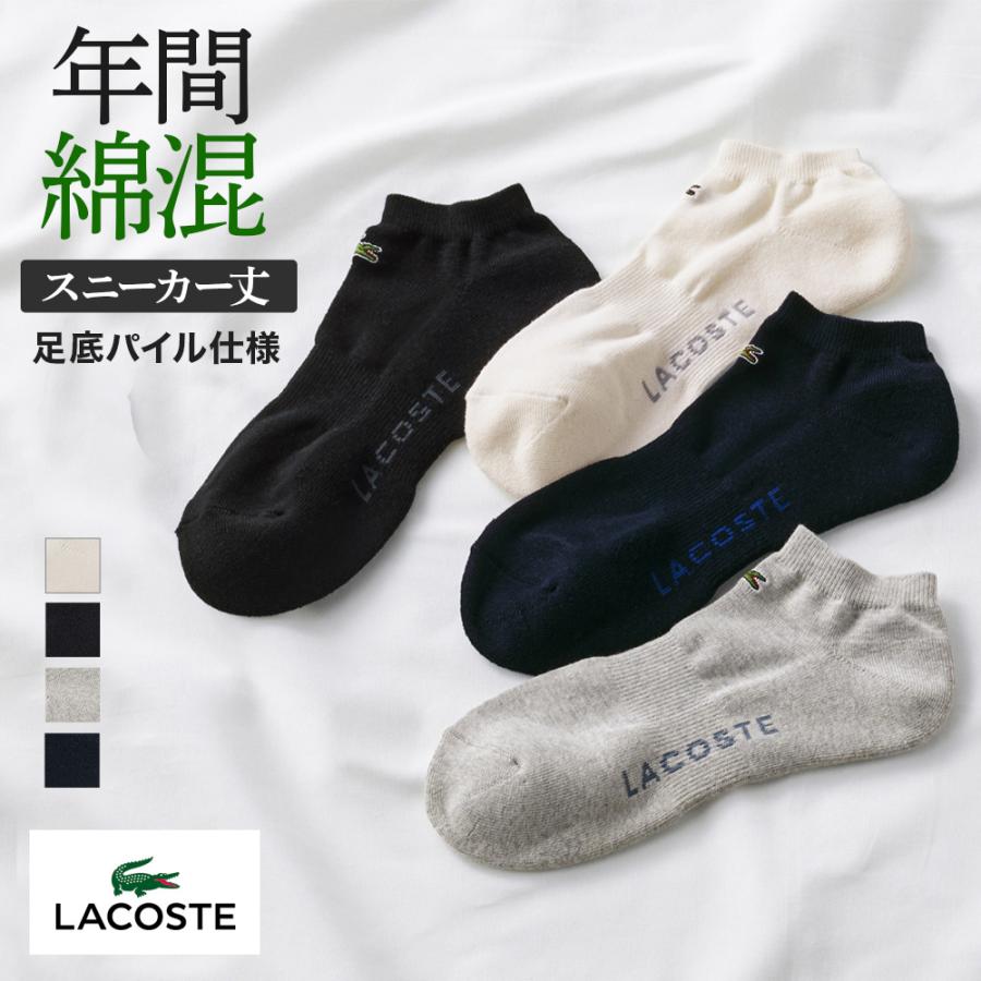 LACOSTE（ラコステ） グンゼ ソックス メンズ 紳士 靴下 綿混