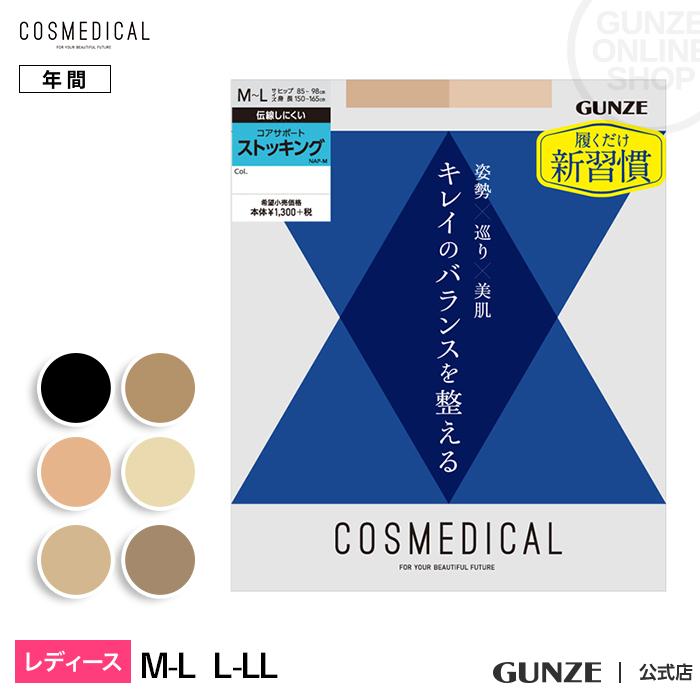 アウトレット Gunze グンゼ コスメディカル 無地 着圧ストッキング コアサポートストッキングm Lサイズ L Llサイズ 婦人 年間パンスト Na100 いっぱい市 グンゼpaypayモール店 通販 Paypayモール