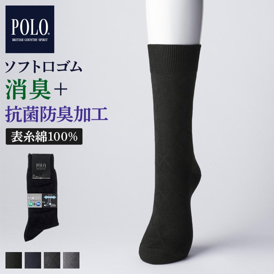POLO BCS（ポロ・ビーシーエス） グンゼ 靴下 ソックス メンズ ポロ